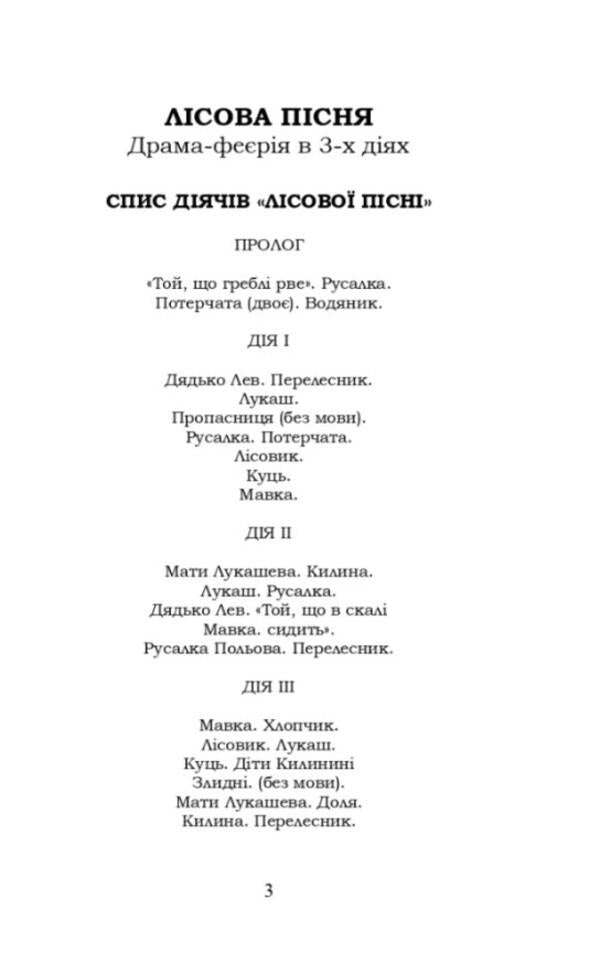 Forest Song. Boyarinya / Лісова пісня. Бояриня Леся Украинка 978-617-8244-13-2-4