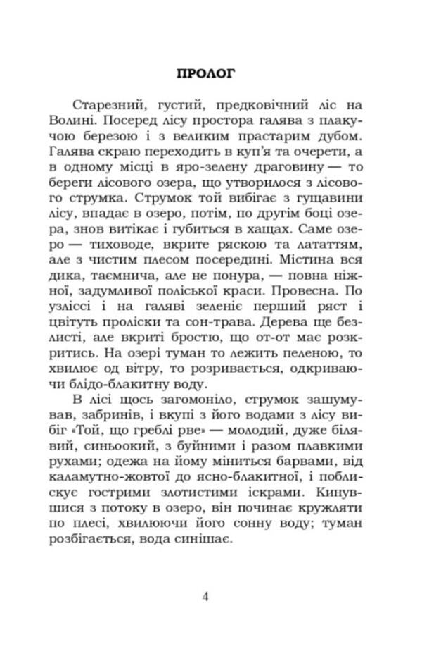 Forest Song. Boyarinya / Лісова пісня. Бояриня Леся Украинка 978-617-8244-13-2-5