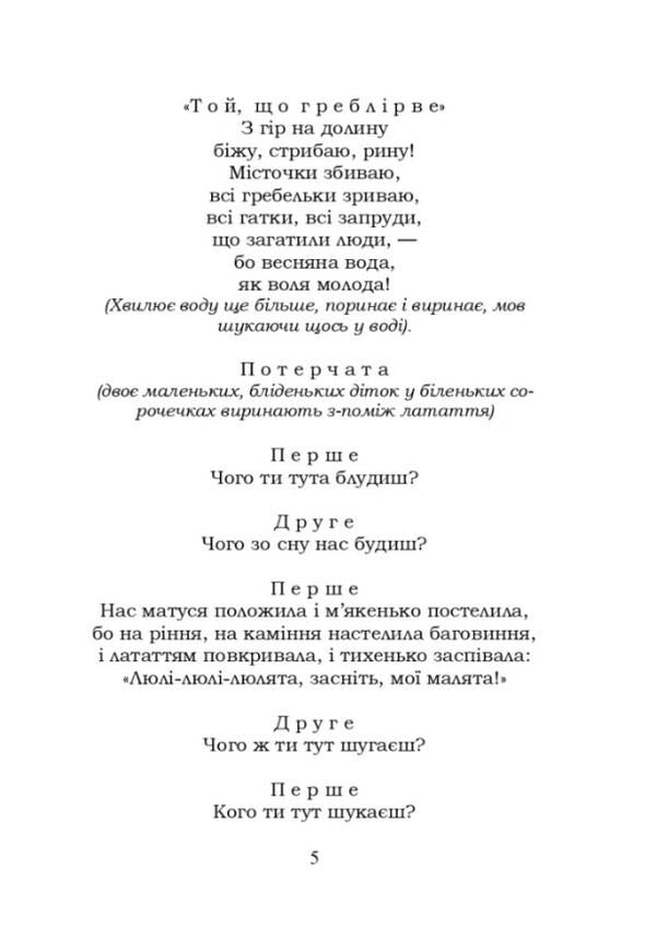 Forest Song. Boyarinya / Лісова пісня. Бояриня Леся Украинка 978-617-8244-13-2-6