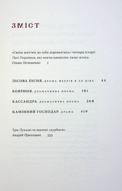 Forest Song. Dramas / Лісова пісня. Драми Леся Украинка 978-617-8257-71-2-4