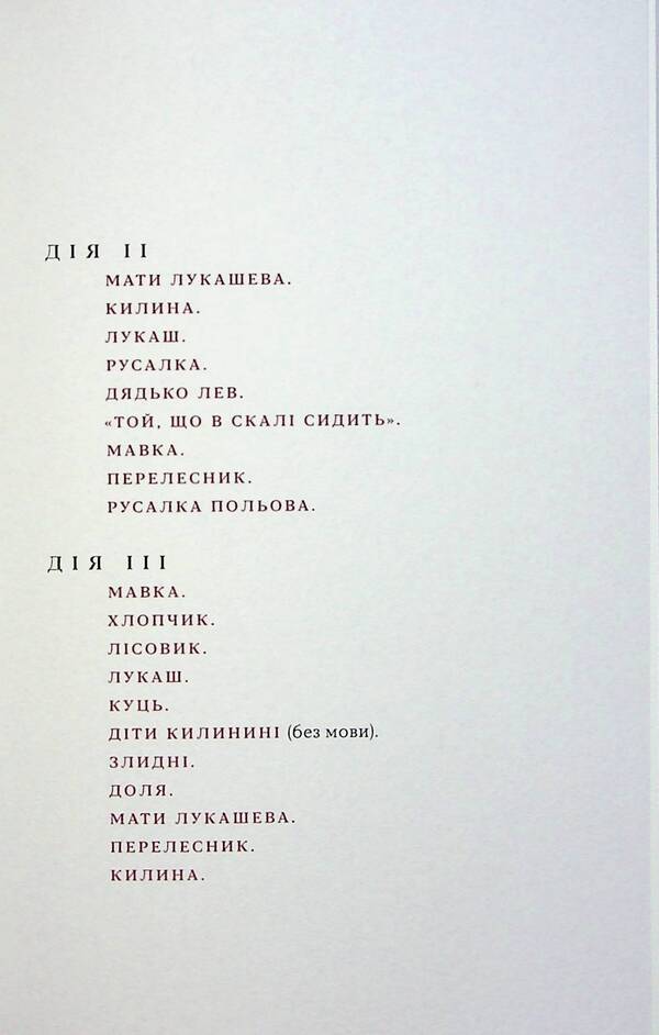 Forest Song. Dramas / Лісова пісня. Драми Леся Украинка 978-617-8257-71-2-6