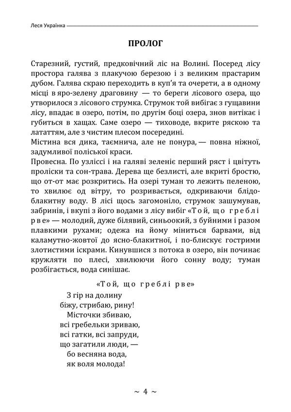 Forest Song. Extravaganza Drama In 3 Acts / Лісова пісня. Драма-феєрія в 3-х діях Lesya Ukrainka / Леся Українка 9786178829629-3