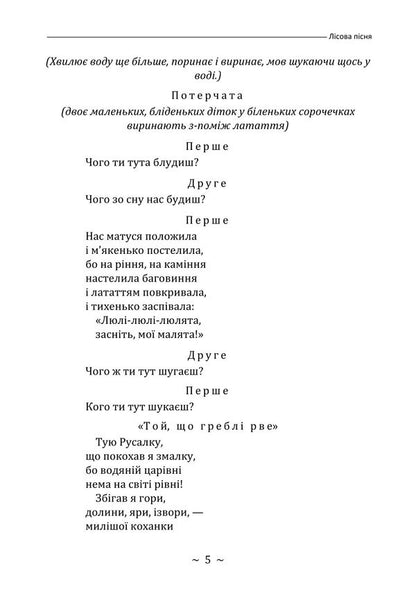 Forest Song. Extravaganza Drama In 3 Acts / Лісова пісня. Драма-феєрія в 3-х діях Lesya Ukrainka / Леся Українка 9786178829629-4