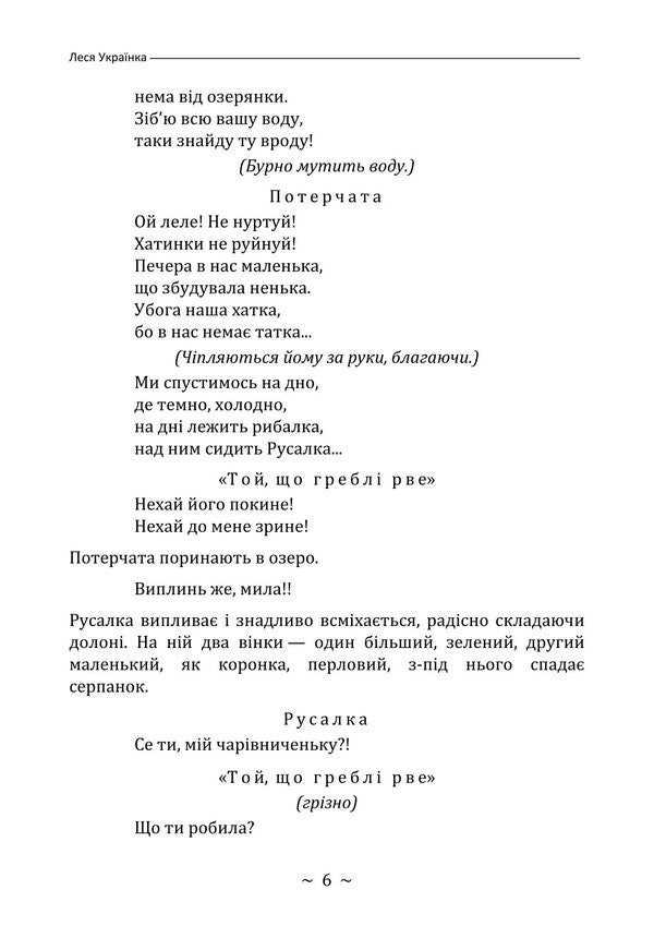 Forest Song. Extravaganza Drama In 3 Acts / Лісова пісня. Драма-феєрія в 3-х діях Lesya Ukrainka / Леся Українка 9786178829629-5