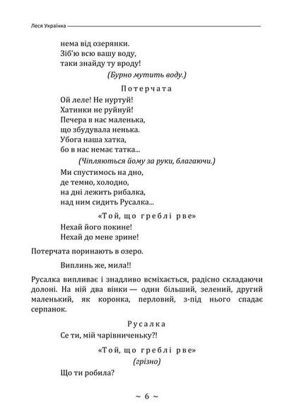 Forest Song. Extravaganza Drama In 3 Acts / Лісова пісня. Драма-феєрія в 3-х діях Lesya Ukrainka / Леся Українка 9786178829629-5