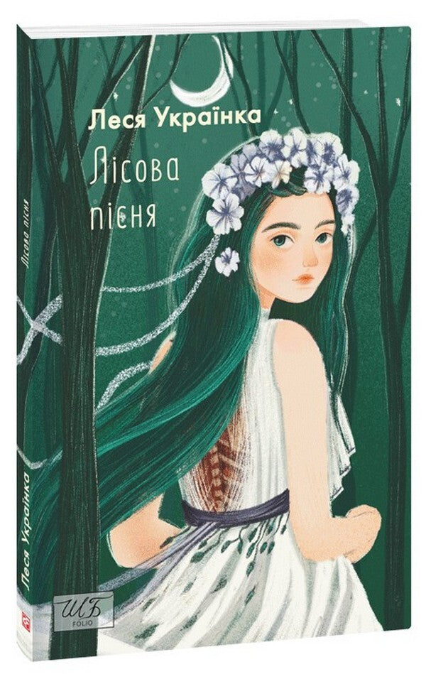 Forest Song / Лісова пісня Леся Украинка 978-617-551-529-7-1