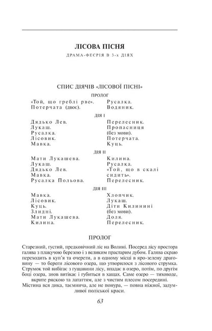 Forest Song / Лісова пісня Леся Украинка 978-617-551-529-7-3