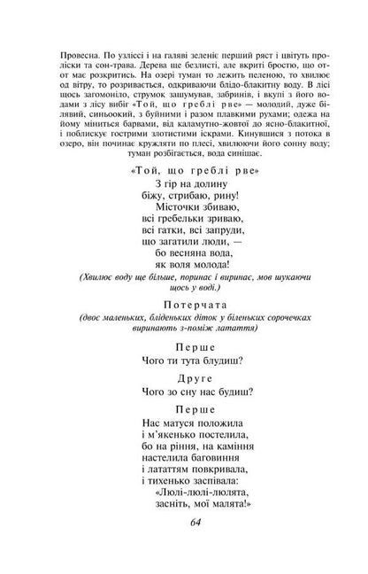 Forest Song / Лісова пісня Леся Украинка 978-617-551-529-7-4