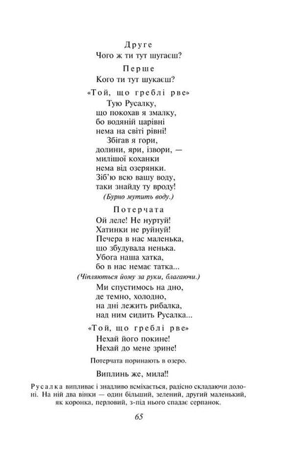 Forest Song / Лісова пісня Леся Украинка 978-617-551-529-7-5