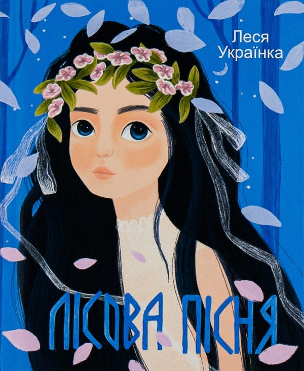 Forest Song / Лісова пісня Lesya Ukraine / Леся Український 9789660399587-1
