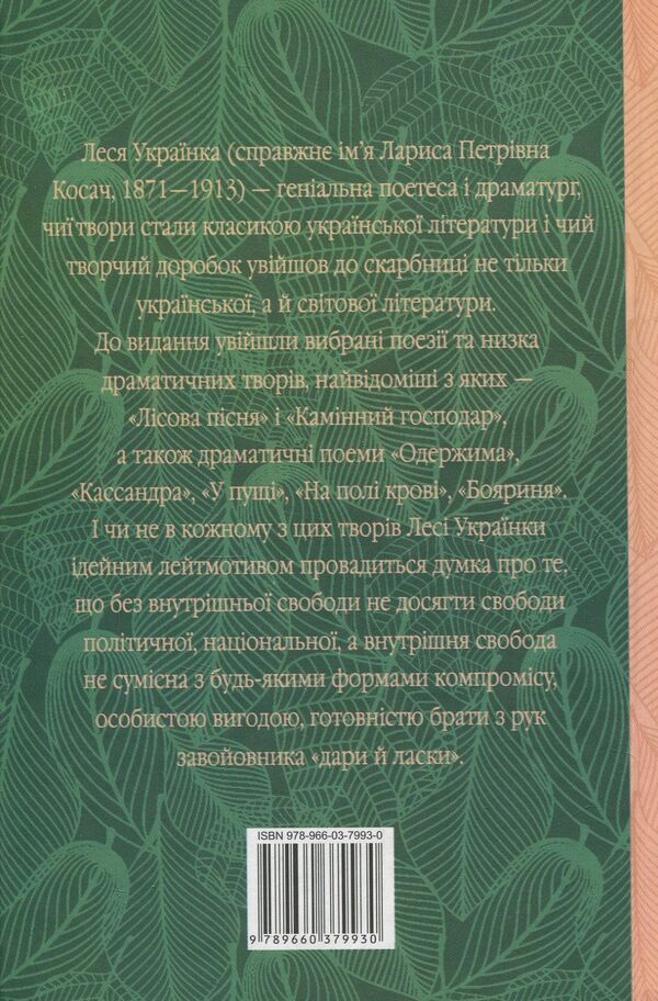 Forest Song / Лісова пісня Lesya Ukrainka / Леся Українка 9789660379930-2
