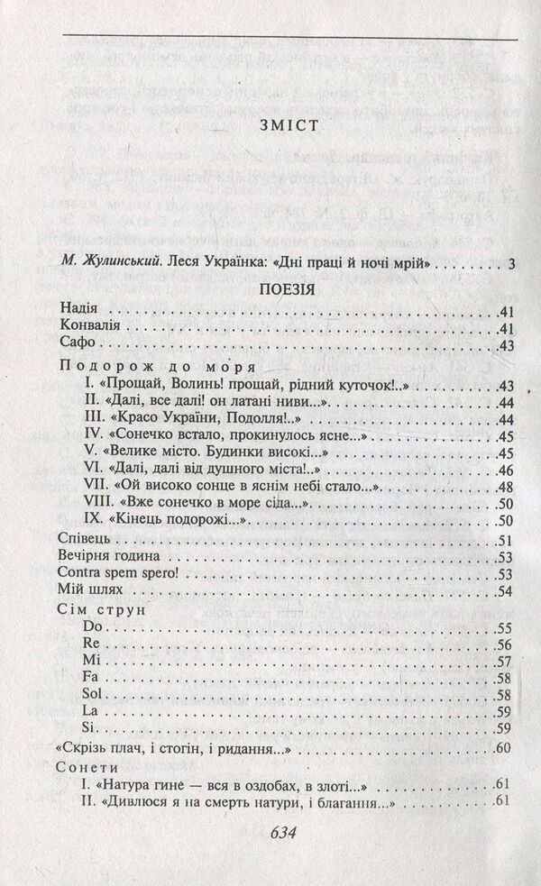 Forest Song / Лісова пісня Lesya Ukrainka / Леся Українка 9789660379930-3
