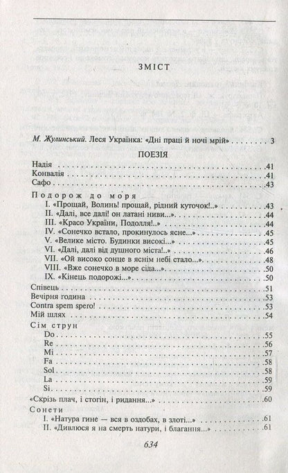 Forest Song / Лісова пісня Lesya Ukrainka / Леся Українка 9789660379930-3