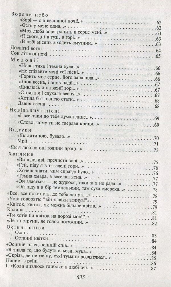 Forest Song / Лісова пісня Lesya Ukrainka / Леся Українка 9789660379930-4