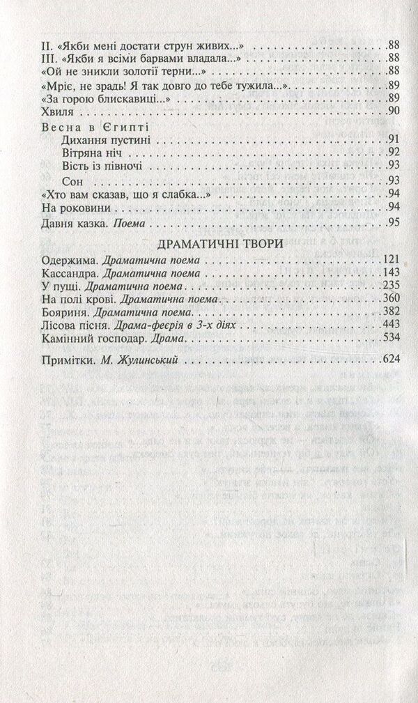 Forest Song / Лісова пісня Lesya Ukrainka / Леся Українка 9789660379930-5