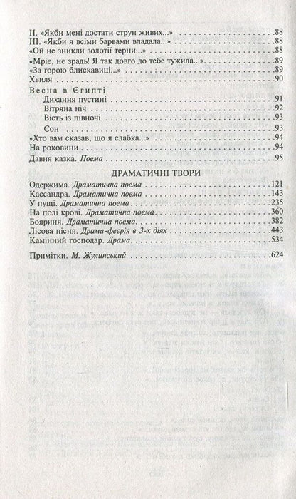 Forest Song / Лісова пісня Lesya Ukrainka / Леся Українка 9789660379930-5