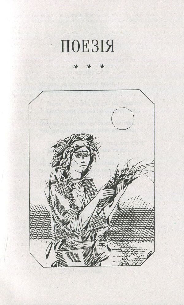 Forest Song / Лісова пісня Lesya Ukrainka / Леся Українка 9789660379930-6