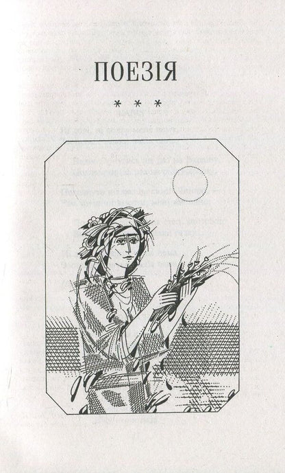 Forest Song / Лісова пісня Lesya Ukrainka / Леся Українка 9789660379930-6