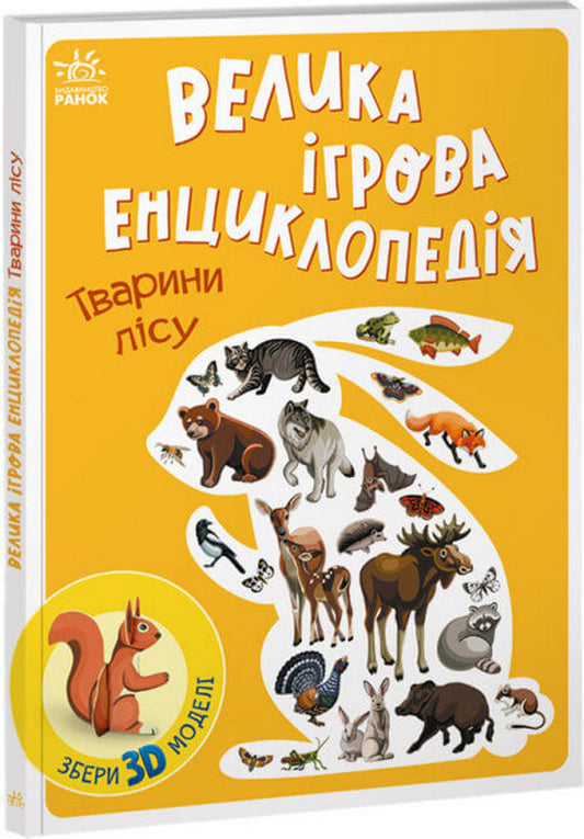 Forest animals / Тварини лісу А. Толмачова 978-617-09-7474-7-1