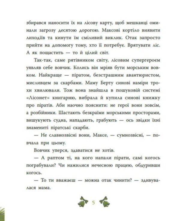 Forest detective. The mystery of the seven goats / Лісовий детектив. Таємниця сімох козенят Андрей Кокотюха 978-617-09-9873-6-5