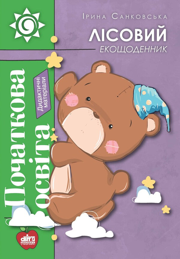 Forest eco-diary / Лісовий екощоденник Ирина Санковская 978-617-7512-40-9-1