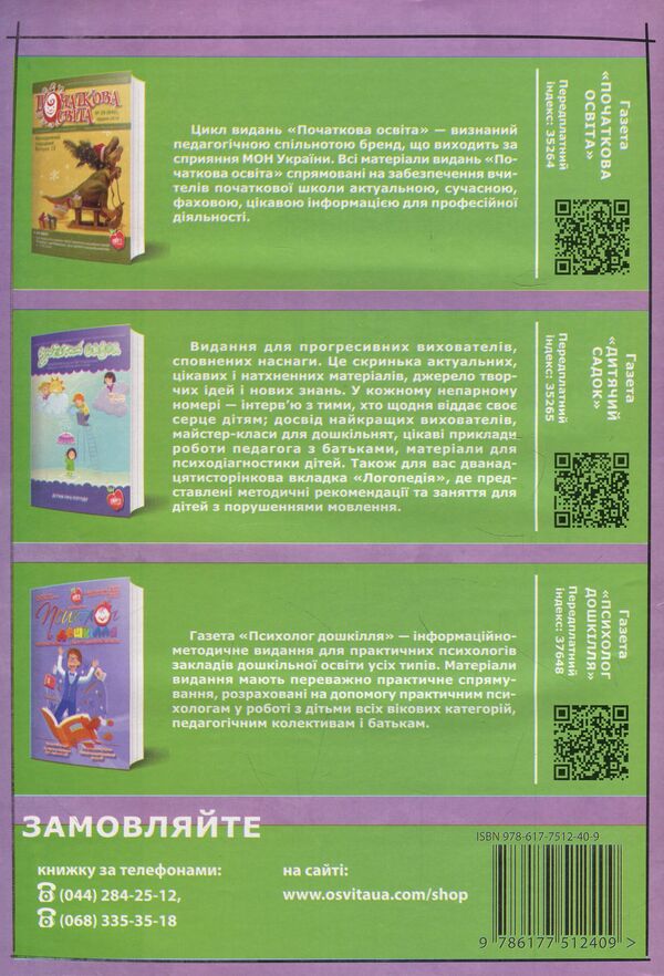 Forest eco-diary / Лісовий екощоденник Ирина Санковская 978-617-7512-40-9-2