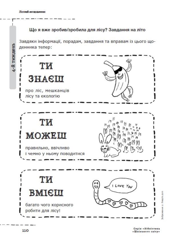 Forest eco-diary / Лісовий екощоденник Ирина Санковская 978-617-7512-40-9-3