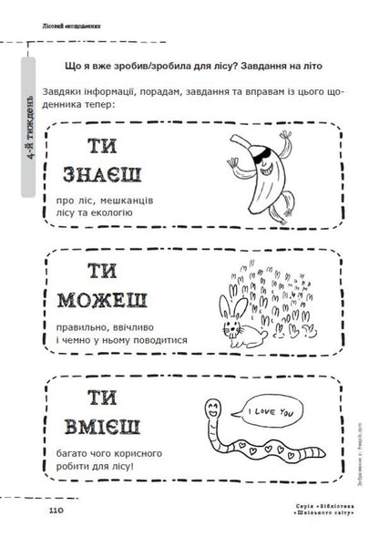 Forest eco-diary / Лісовий екощоденник Ирина Санковская 978-617-7512-40-9-3
