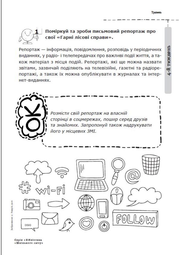 Forest eco-diary / Лісовий екощоденник Ирина Санковская 978-617-7512-40-9-4