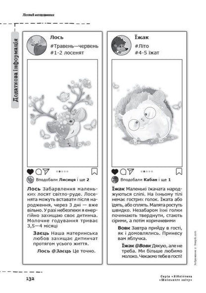 Forest eco-diary / Лісовий екощоденник Ирина Санковская 978-617-7512-40-9-5