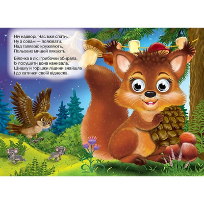 Forest friends / Лісові друзі Яна Кисель 978-617-663-664-9-3
