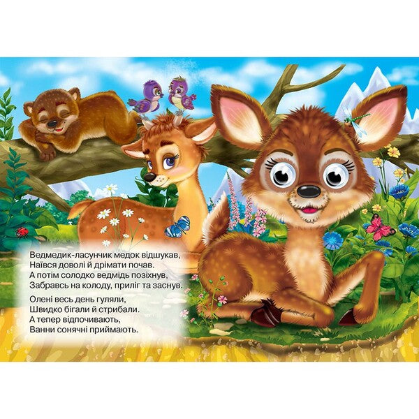 Forest friends / Лісові друзі Яна Кисель 978-617-663-664-9-4