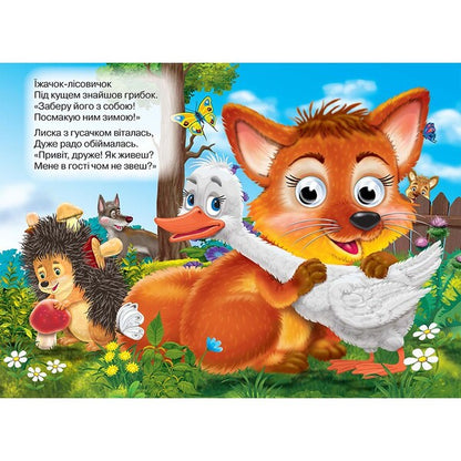 Forest friends / Лісові друзі Яна Кисель 978-617-663-664-9-5