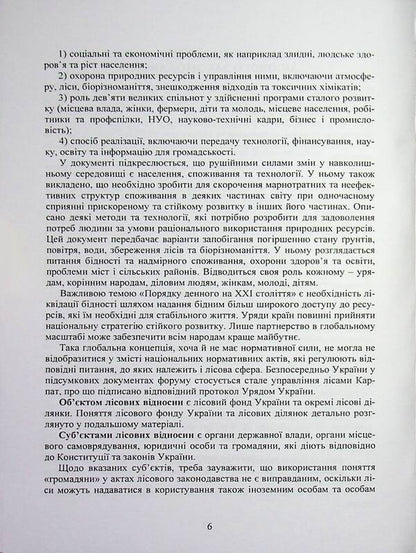 Forest legislation of Ukraine / Лісове законодавство України  978-966-370-314-5-5