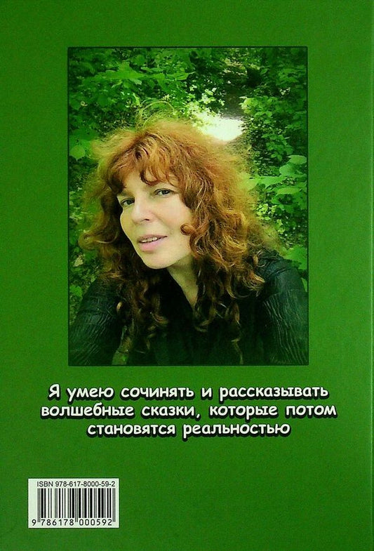 Forest of Power / Лес Силы Лена Раста 978-617-8000-59-2-2