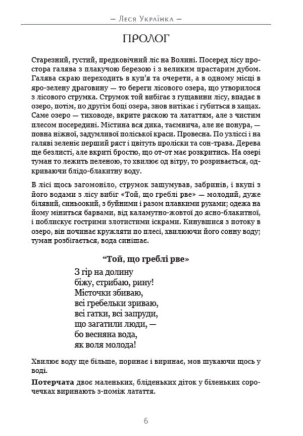 Forest song. Boyarinya Cassandra / Лісова пісня. Бояриня. Кассандра Леся Украинка 978-088-0034-69-2-4