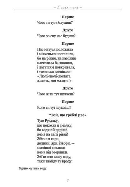 Forest song. Boyarinya Cassandra / Лісова пісня. Бояриня. Кассандра Леся Украинка 978-088-0034-69-2-5