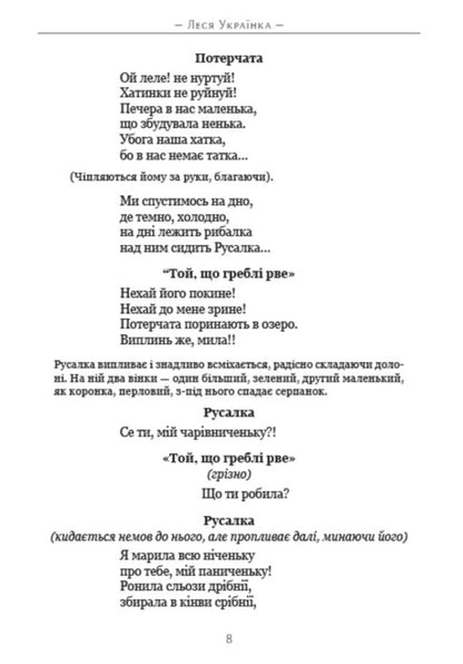 Forest song. Boyarinya Cassandra / Лісова пісня. Бояриня. Кассандра Леся Украинка 978-088-0034-69-2-6