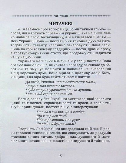 Forest song. Extravaganza drama and selected poetry / Лісова пісня. Драма-феєрія та вибрана поезія Леся Украинка 9786177846955-3