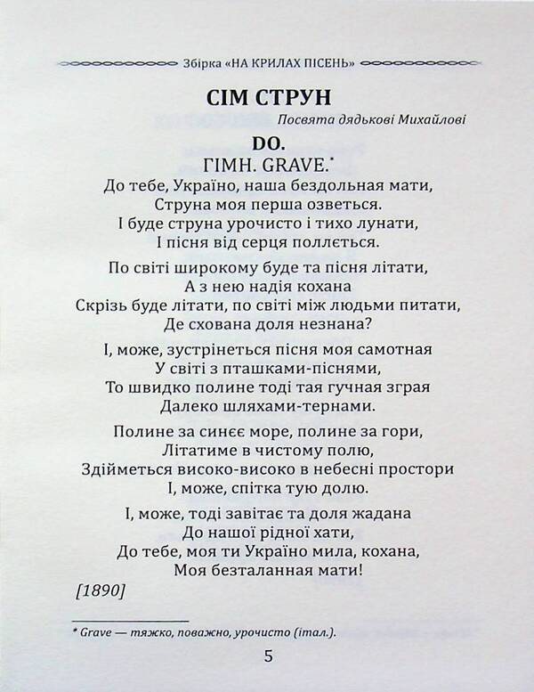 Forest song. Extravaganza drama and selected poetry / Лісова пісня. Драма-феєрія та вибрана поезія Леся Украинка 9786177846955-5