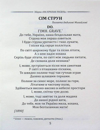 Forest song. Extravaganza drama and selected poetry / Лісова пісня. Драма-феєрія та вибрана поезія Леся Украинка 9786177846955-5