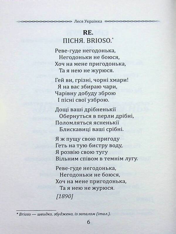 Forest song. Extravaganza drama and selected poetry / Лісова пісня. Драма-феєрія та вибрана поезія Леся Украинка 9786177846955-6
