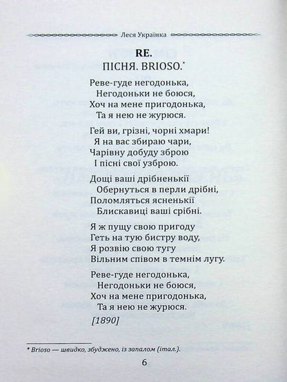 Forest song. Extravaganza drama and selected poetry / Лісова пісня. Драма-феєрія та вибрана поезія Леся Украинка 9786177846955-6