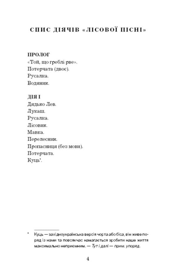 Forest song. Extravaganza drama in 3 acts / Лісова пісня. Драма-феєрія в 3-х діях Леся Украинка 978-617-548-109-7-3