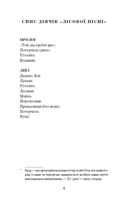 Forest song. Extravaganza drama in 3 acts / Лісова пісня. Драма-феєрія в 3-х діях Леся Украинка 978-617-548-109-7-3