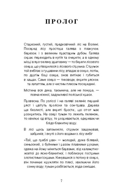 Forest song. Extravaganza drama in 3 acts / Лісова пісня. Драма-феєрія в 3-х діях Леся Украинка 978-617-548-109-7-6