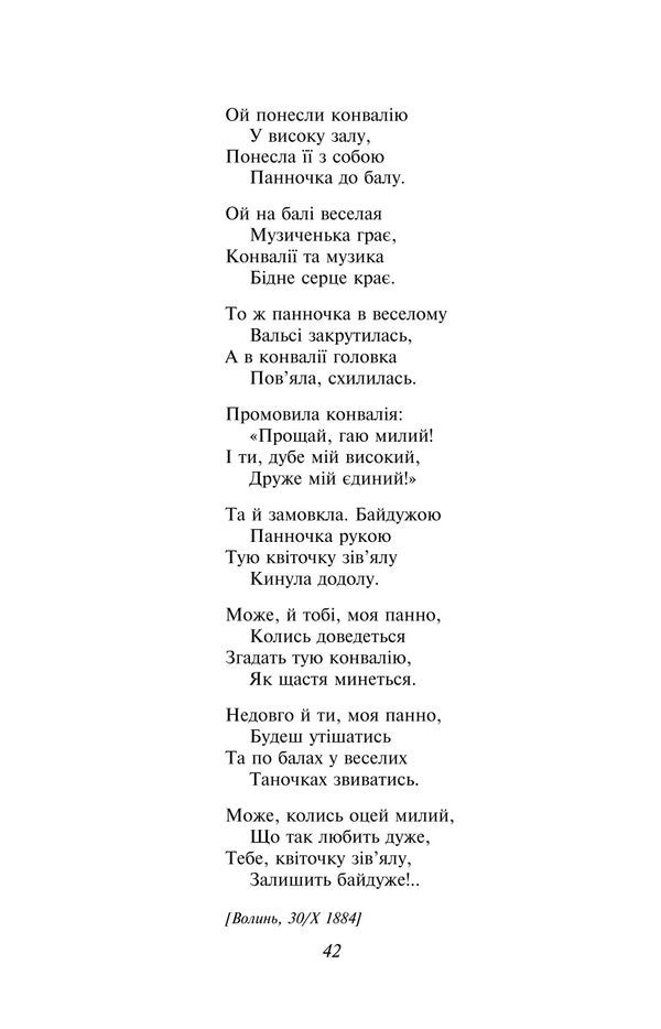 Forest song / Лісова пісня Леся Украинка 978-617-551-630-0-5