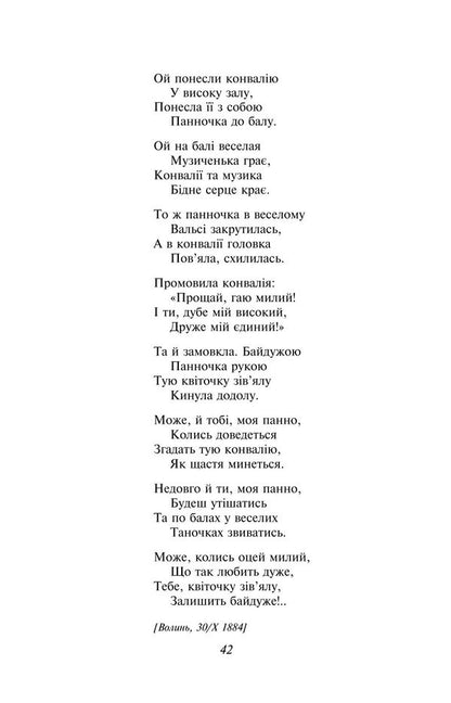 Forest song / Лісова пісня Леся Украинка 978-617-551-630-0-5