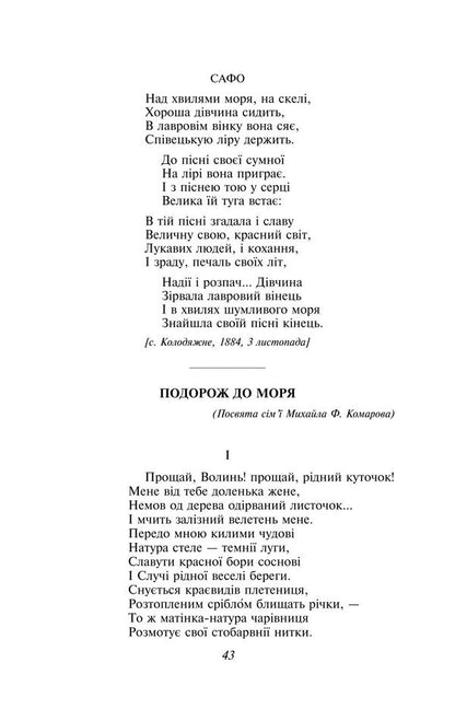 Forest song / Лісова пісня Леся Украинка 978-617-551-630-0-6