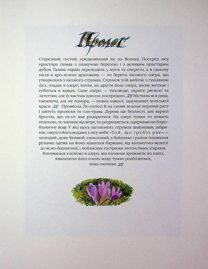 Forest song / Лісова пісня Леся Украинка 978-617-559-066-9-5